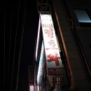 띵호와 반점 이미지