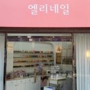 네일아린
