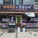 13년 전통의 깊은 맛! 방배동 '찹쌀순대만드는집'에서 만난 건강한 한방족발 후기