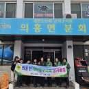 대한노인회 의흥면분회 이미지