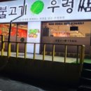 장원쌈밥 이미지