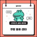 쿠팡 물류센터 완벽 가이드, 2025년 최신 근무 정보 및 지원 방법