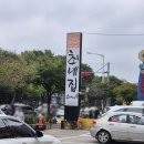 송탄에서만든부대찌개 | 송탄 최네집 부대찌개 본점 맛집 주차 정보