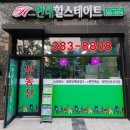 확실한부동산1공인중개사사무소 이미지