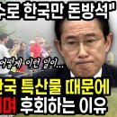 해외에서 열광하는 한국 특산물 때문에 일본이 땅을 치며 후회하는 이유 TOP1 "일본의 실수로 한국만 돈방석" 이미지