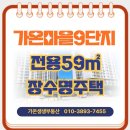 다정동_가온906동앞 | 다정동 부동산 가온마을9단지 블루시티 전용59㎡(25평형)에 적용된 장수명주택