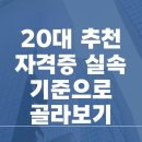 [HD]웹디자인기능사 자격증 따기 (필기) 2022 Part.3 웹그래픽 일반 | 20대 추천 자격증 실속 기준으로 골라보기