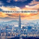 파주시아파트연합회 이미지