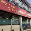 공단로-4 | 경산 진량 소삼장 본점에서 즐긴 돼지갈비 맛집 후기