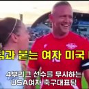 미국 여자 축구 국가대표팀 주장 "우리도 남자 선수들과 동일한 임금 원한다" 이미지