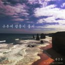 구주 - 부천시 원미구 부일로469번길 30 | 구주