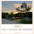 독립기념관캠핑장 | 천안시 독립기념관 캠핑장 내돈내산 캠핑후기