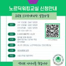 [생애단계과정] 청년부터 장년까지 함께하는 수어교실 | 세대별 맞춤 산악문화 교육사업 &#39;2024 오르락 내리락(w.서울시산악연맹 등산교육위원회)