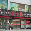 금생춘도통점