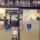 예일독서실 이미지