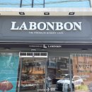 라봉봉제과점(LABONBON) - 11720 | 수성구 지산동 빵집 라봉봉제과점 소금빵이 유명한곳