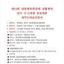 제15회 대한체육회장배 생활체육 전국 시도대항 볼링대회 도대표 선발전 공고 이미지