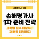 손해평가사 1차 - 재배학 및 원예작물학 | 손해평가사 1차 준비 전략 과목별 점수 배분부터 재배학 대책까지
