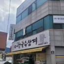 대구 달서구 성당못 대표도시숲 맛집 어탕삼계국수 가본 후기