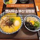 감산리사무소앞 1 | 부산 양정역 라멘 맛집 [멘사무소] 혼밥 하기 좋은 든든 1인 라멘세트 후기