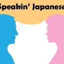 일본어 회화 이미지