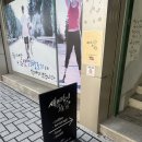 바람그늘 | 강릉 명주동 분위기 좋은 카페 새바람이오는그늘 방문 후기