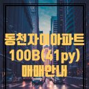 동천자이공인중개사사무소 이미지