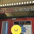 락휴코인 노래연습장 함덕점 이미지
