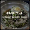 마유산로 | 양평 중미산막국수 100% 순메밀 막국수 식당 내돈내산 후기｜유명산 맛집 아이랑 방문