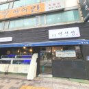 횟집변선생 이미지