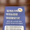 [토론회] ‘집게손’ 억지논란은 ‘여성혐오’다 : 페미니즘 사상검증문제 진단과 대안 마련을 위한 토론회 이미지