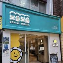 꽃페라 | 강남 보슬보슬, 삼겹묵은지김밥 후기