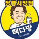빽다방 정릉시장점
