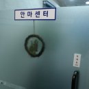 실로암안마원 이미지