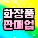 맞춤형화장품 제조 자격증 | 화장품제조관리사 자격증 시험 없이 준비하는법