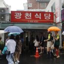 광천요양병원 | 대전맛집 또간집 나온 성심당 풀코스 광천식당 (맵찔이 주의)