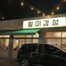 할미감성왜관점