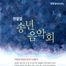 2023 양천문화재단 송년음악회 르엘오페라단 네이버블로그