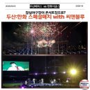 스타노래연장 | 잠실야구장｜두산:한화 연장 혈투 무승부! 312블록 시야 &amp; 씨앤블루 콘서트 &amp; 불꽃놀이 (feat. 자려고...
