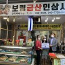 보령금산인삼사