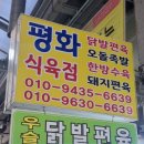 평화식육점 이미지