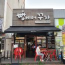 빵비어꾸차 이미지