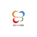울주시니어클럽(클린사업단)