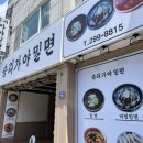 승리가야밀면 이미지