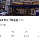 이마트24R안산석수점 | [이마트24] 두바이 스타일 초코 카다이프 모찌 솔직 후기 | 편의점표 두쫀쿠 후기