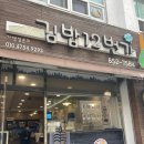 김밥12번가 | [부산 시청맛집] 최애메뉴 냄비우동 먹으러~, 김밥12번가!!