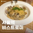 7488 | 서울역 파스타 맛집 내돈내산 추천 '비스트로미' 룸식당 후기: 올드한 분위기지만 맛은 굿