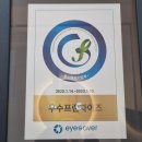 밝은안경21(동천점) 이미지