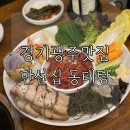 광주네집 | 경기광주맛집 만선집 동태탕 후기