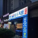 새파란보스족발사수점